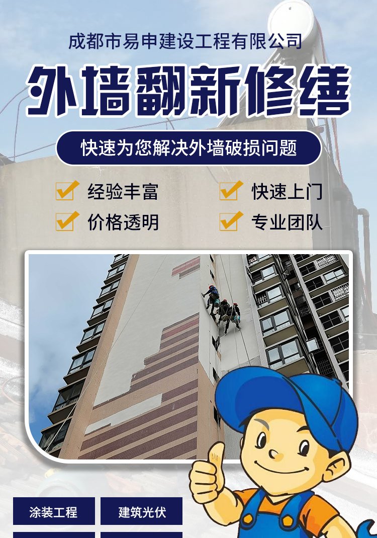 建筑外墙修补 外墙面翻新修复 房屋外墙修缮 施工速度快 资质齐全